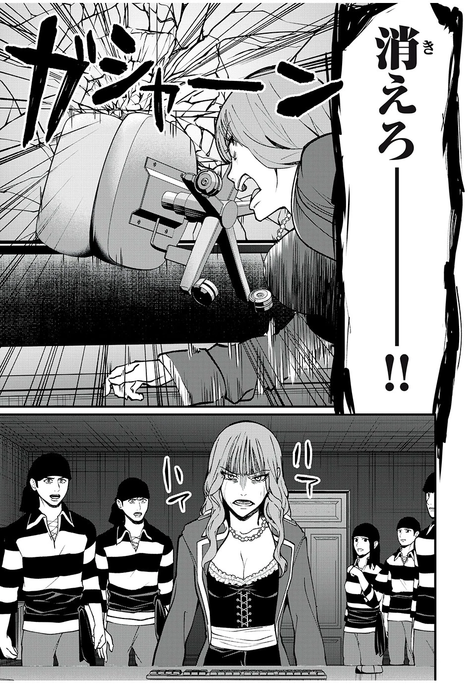 インフルエンサーにストーカーされています 第32話 - 7