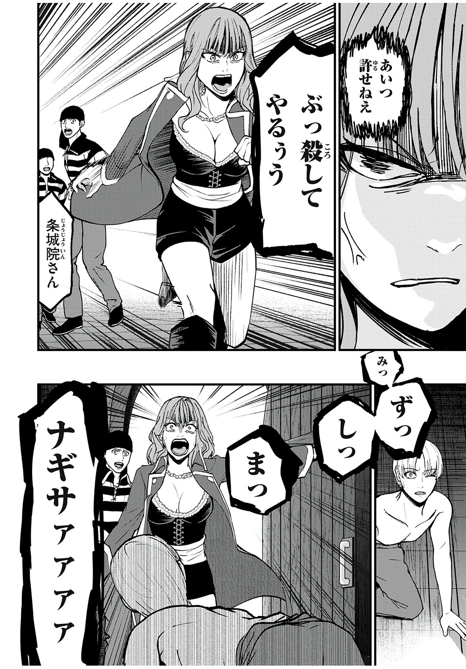 インフルエンサーにストーカーされています 第32話 - 8