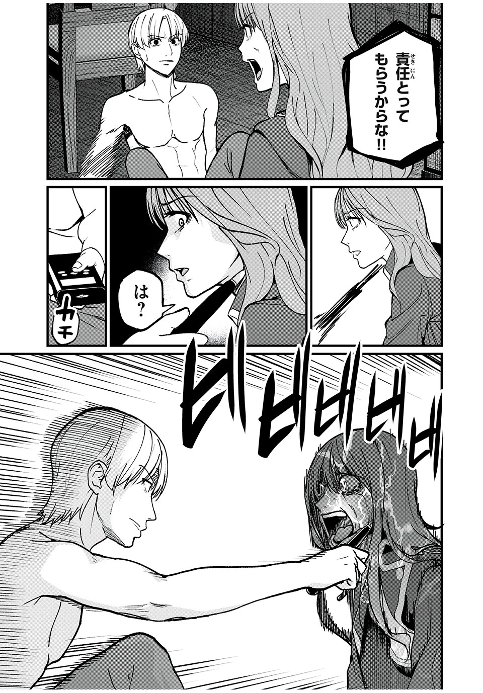 インフルエンサーにストーカーされています 第32話 - 9