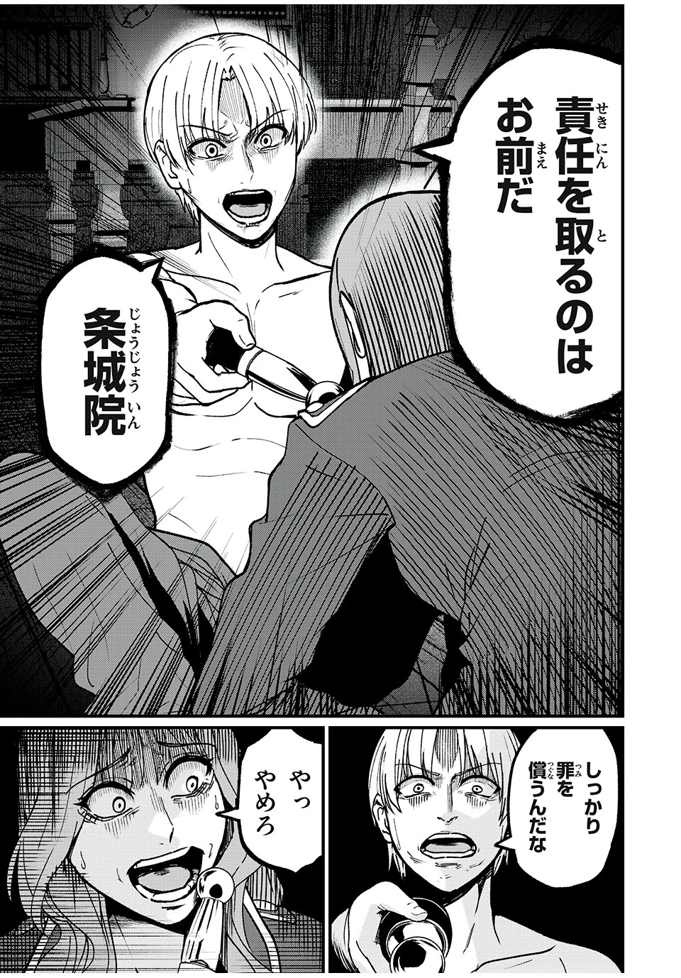 インフルエンサーにストーカーされています 第32話 - 11