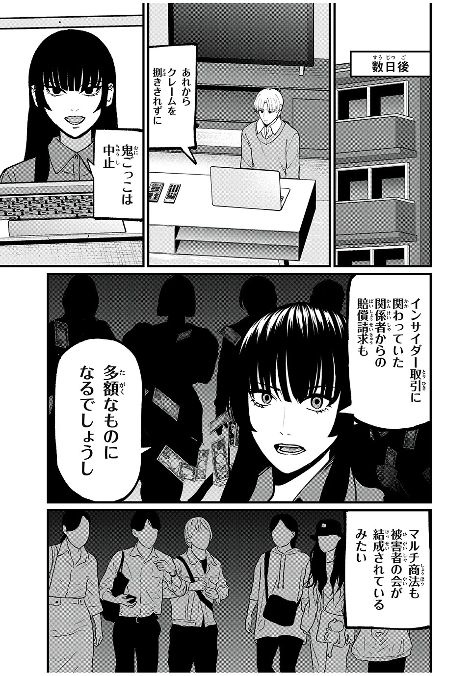 インフルエンサーにストーカーされています 第32話 - 13