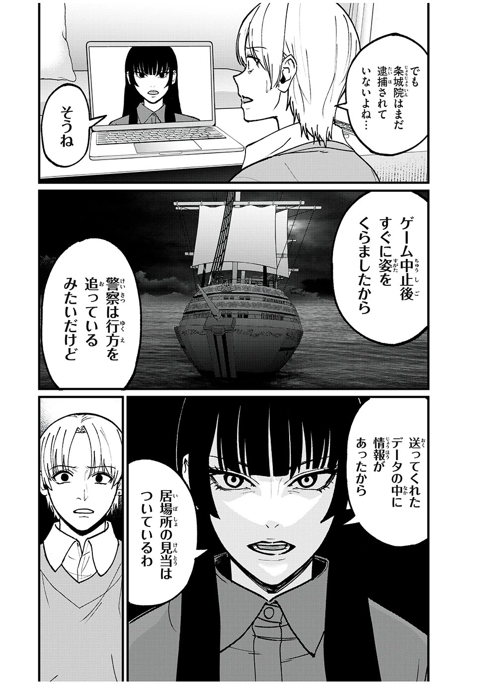 インフルエンサーにストーカーされています 第32話 - 14