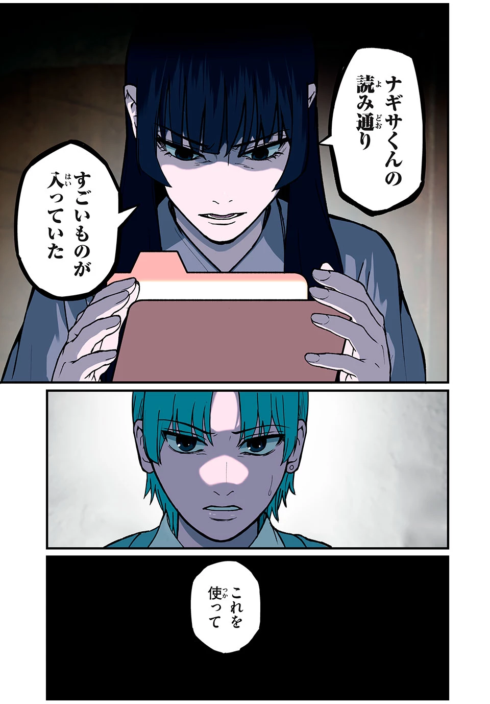 インフルエンサーにストーカーされています 第32話 - 15