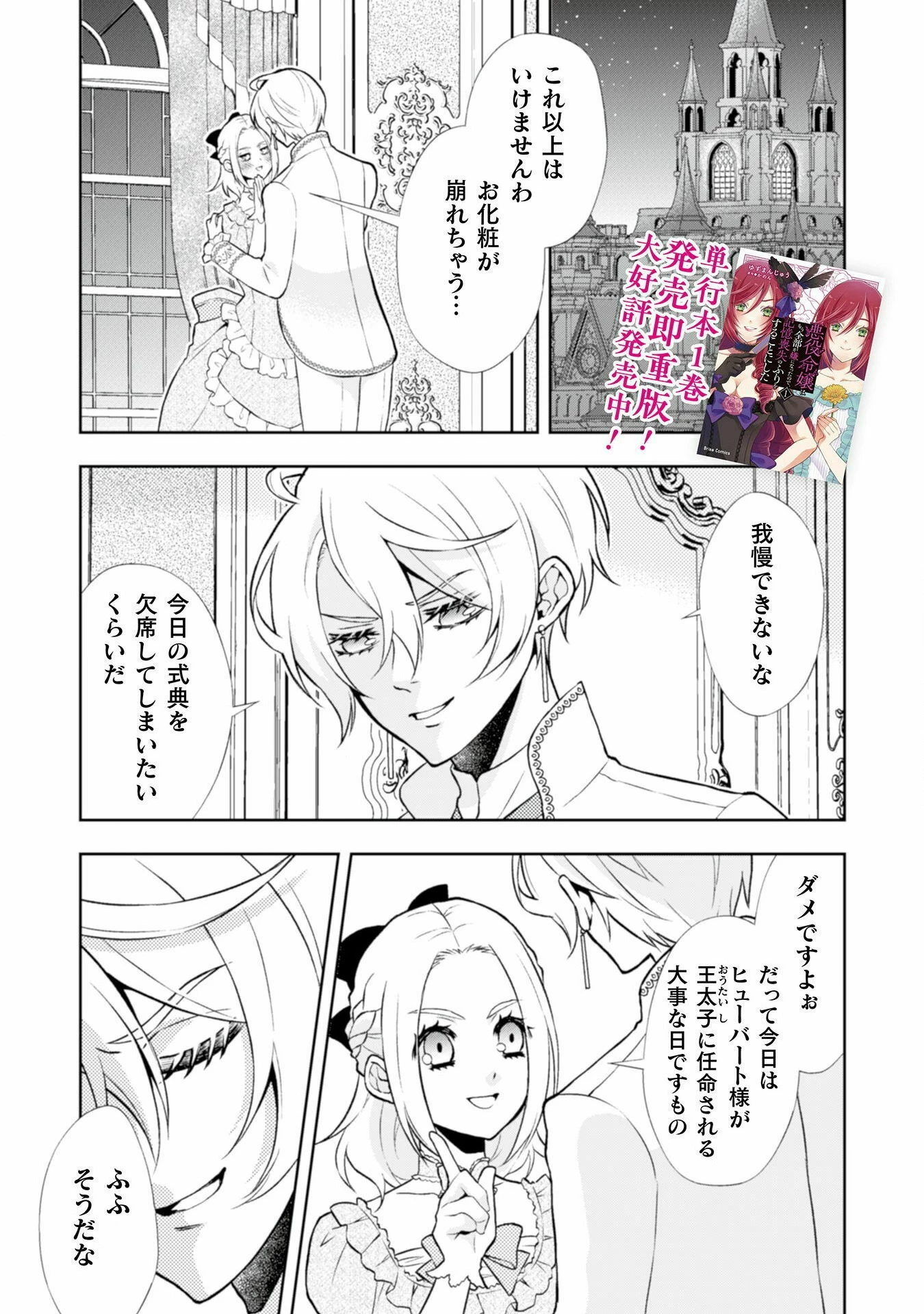 悪役令嬢はもう全部が嫌になったので、記憶喪失のふりをすることにした 第8話 - 1