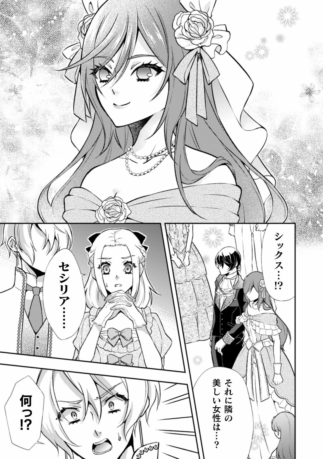 悪役令嬢はもう全部が嫌になったので、記憶喪失のふりをすることにした 第8話 - 5