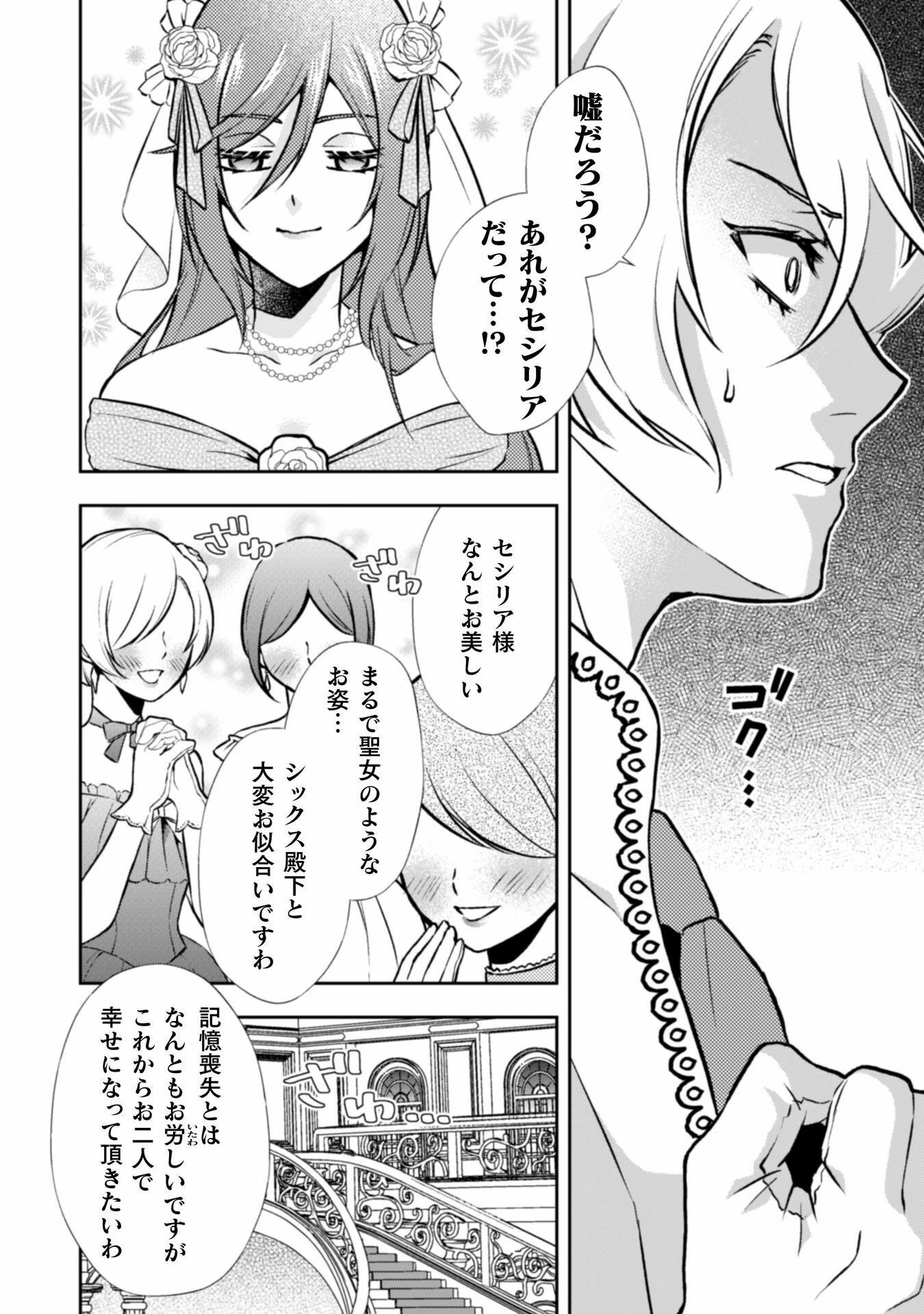 悪役令嬢はもう全部が嫌になったので、記憶喪失のふりをすることにした 第8話 - 6