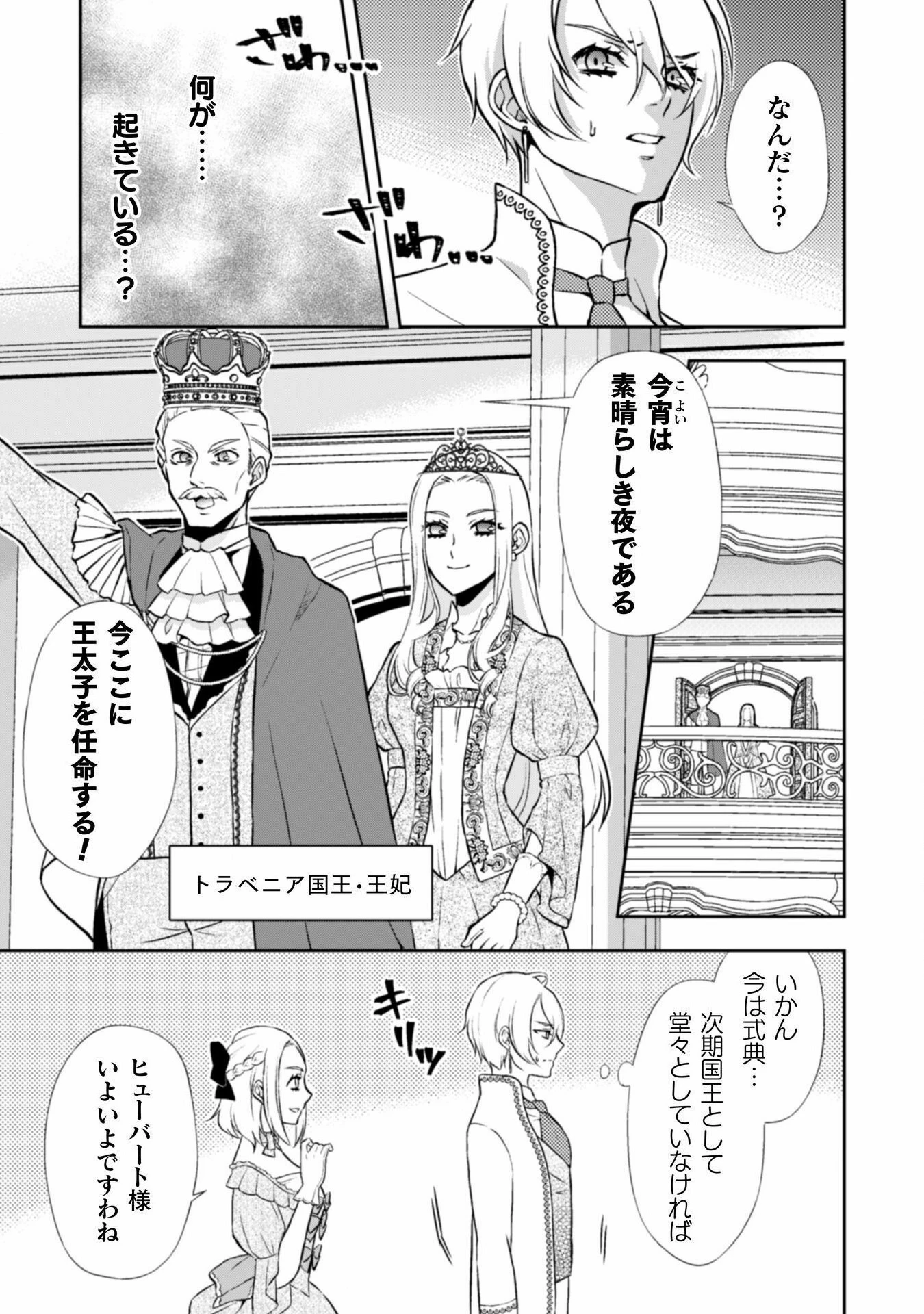 悪役令嬢はもう全部が嫌になったので、記憶喪失のふりをすることにした 第8話 - 7