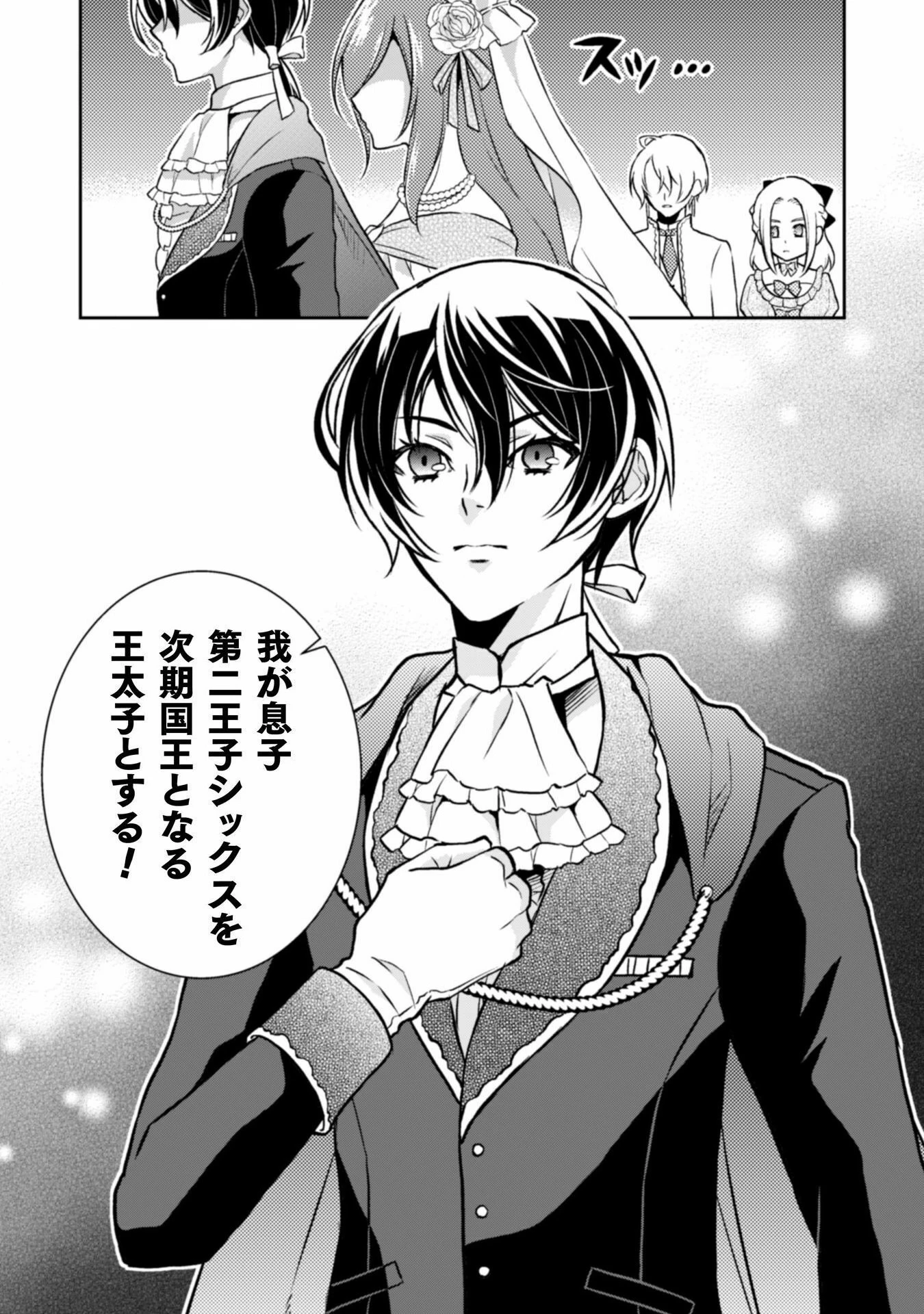 悪役令嬢はもう全部が嫌になったので、記憶喪失のふりをすることにした 第8話 - 8