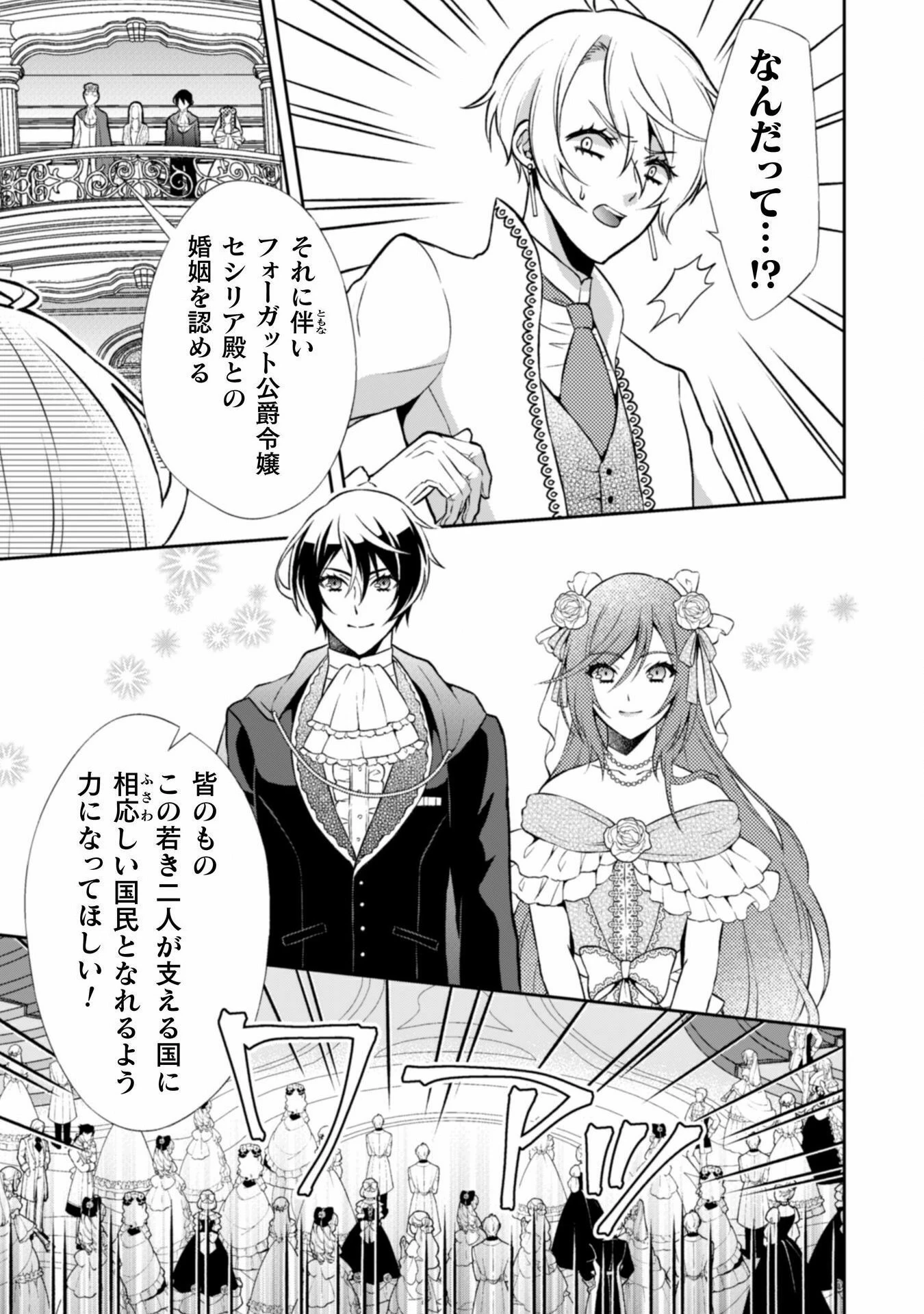 悪役令嬢はもう全部が嫌になったので、記憶喪失のふりをすることにした 第8話 - 9