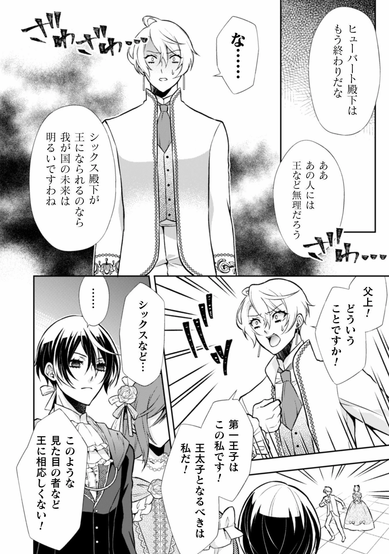 悪役令嬢はもう全部が嫌になったので、記憶喪失のふりをすることにした 第8話 - 10