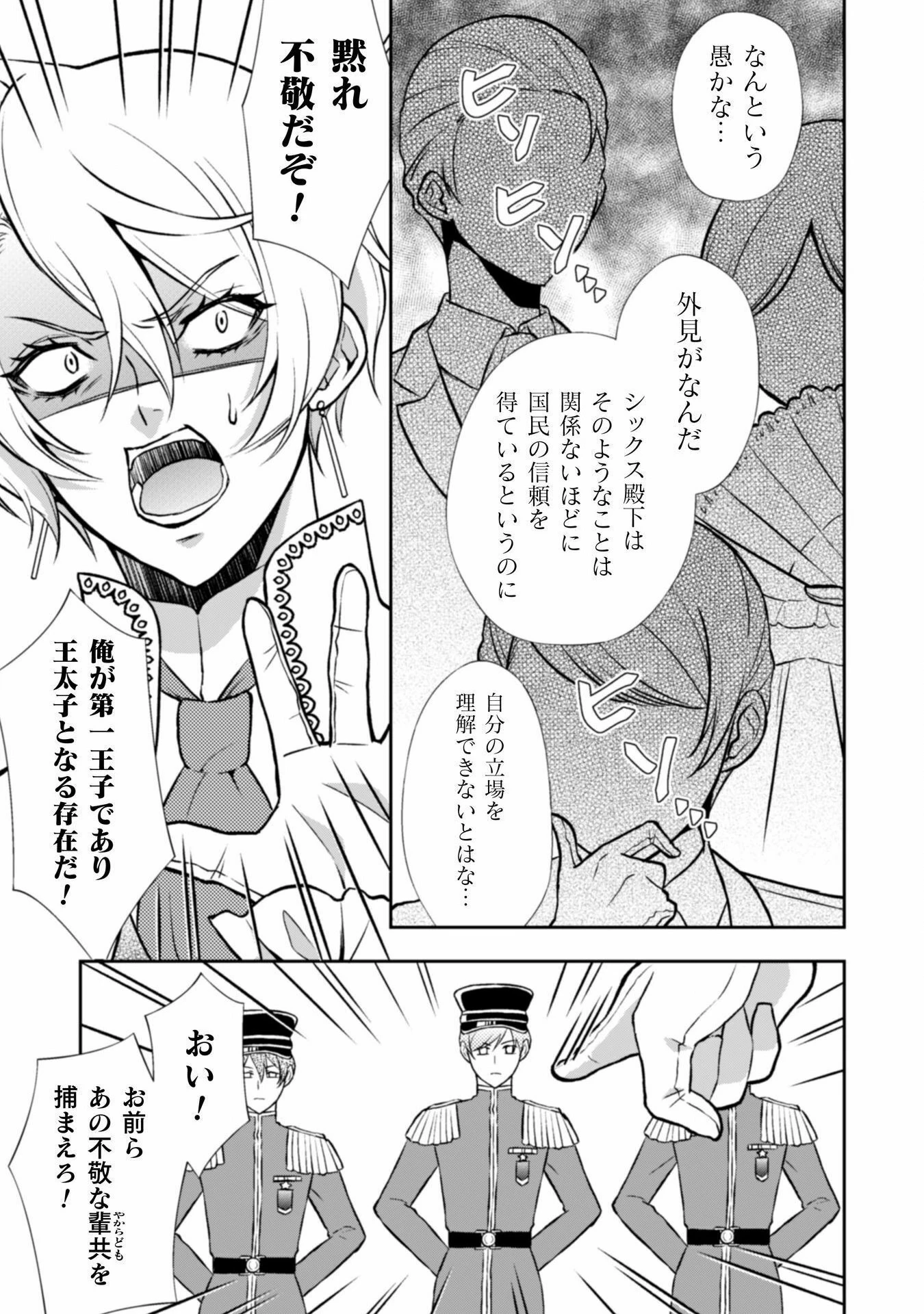 悪役令嬢はもう全部が嫌になったので、記憶喪失のふりをすることにした 第8話 - 11