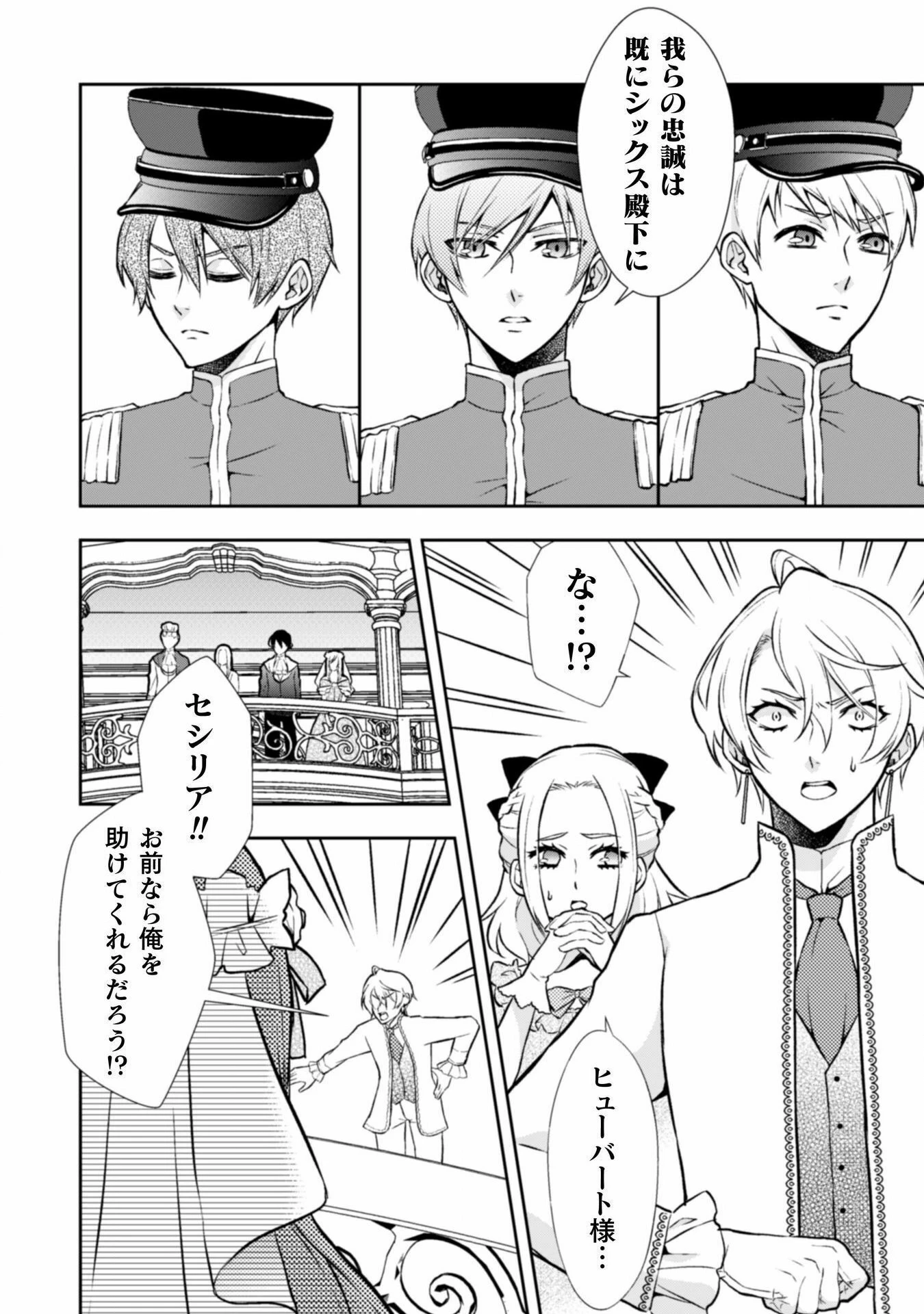 悪役令嬢はもう全部が嫌になったので、記憶喪失のふりをすることにした 第8話 - 12