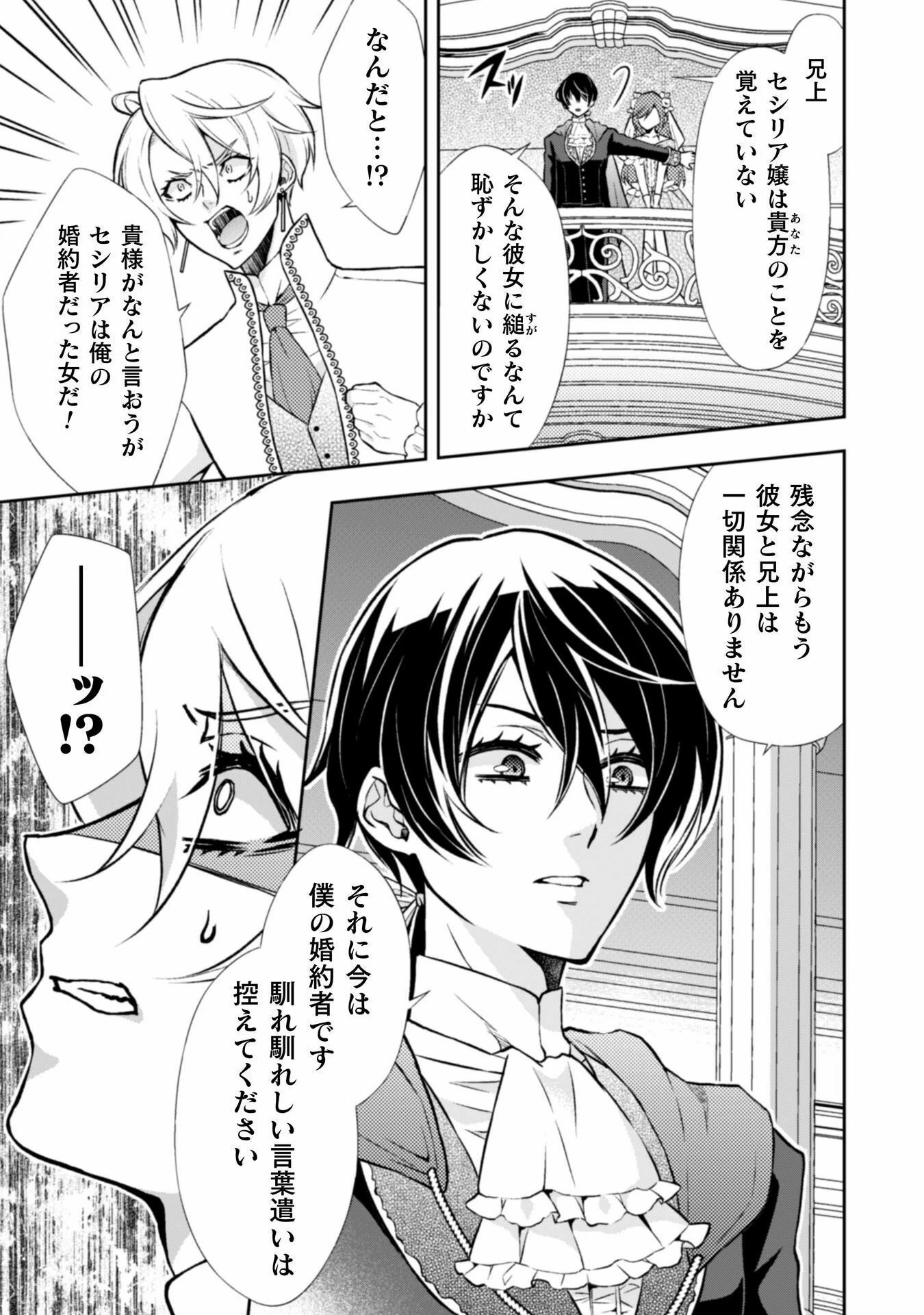 悪役令嬢はもう全部が嫌になったので、記憶喪失のふりをすることにした 第8話 - 13