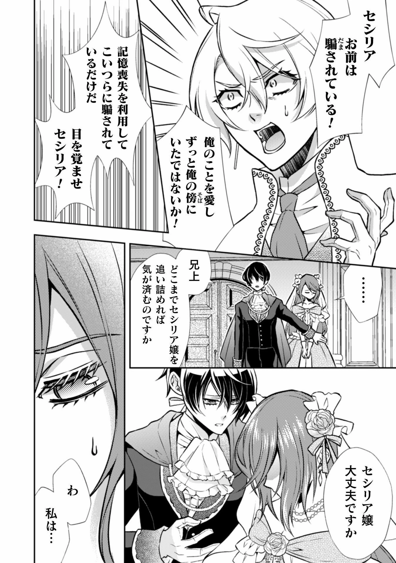 悪役令嬢はもう全部が嫌になったので、記憶喪失のふりをすることにした 第8話 - 14