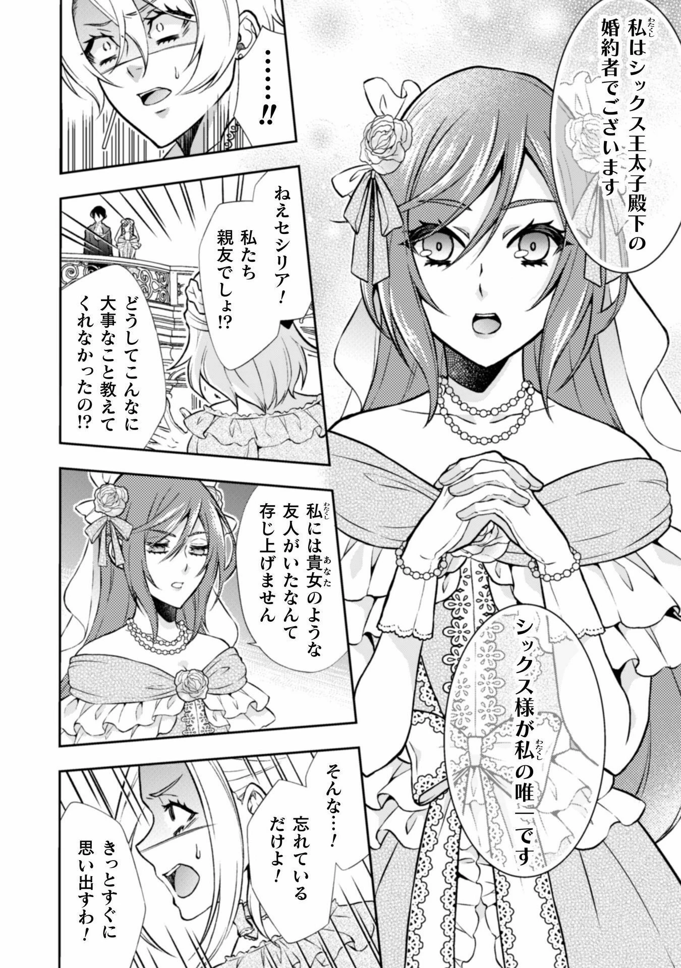 悪役令嬢はもう全部が嫌になったので、記憶喪失のふりをすることにした 第8話 - 16