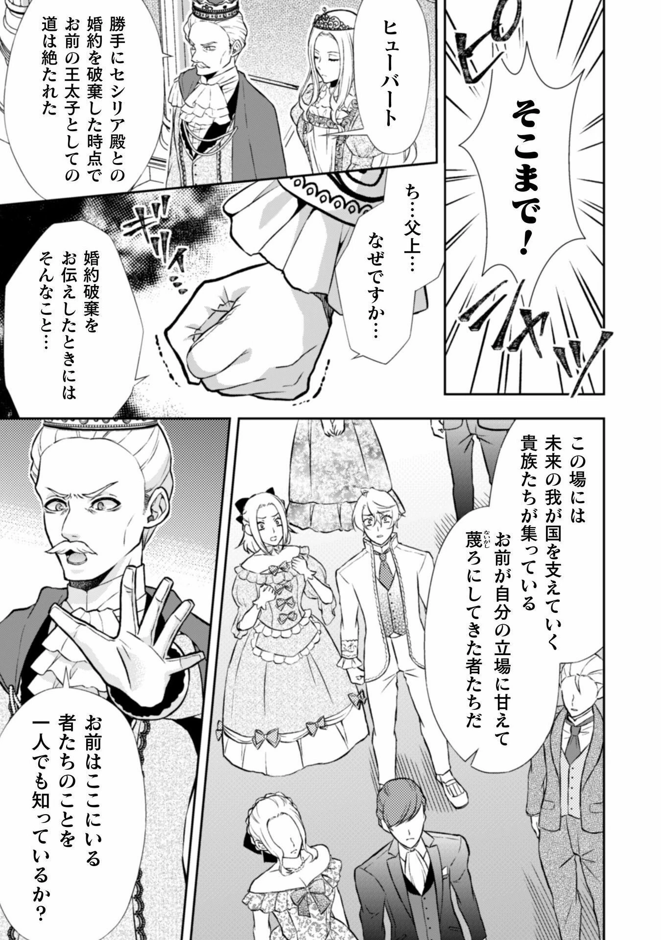 悪役令嬢はもう全部が嫌になったので、記憶喪失のふりをすることにした 第8話 - 17