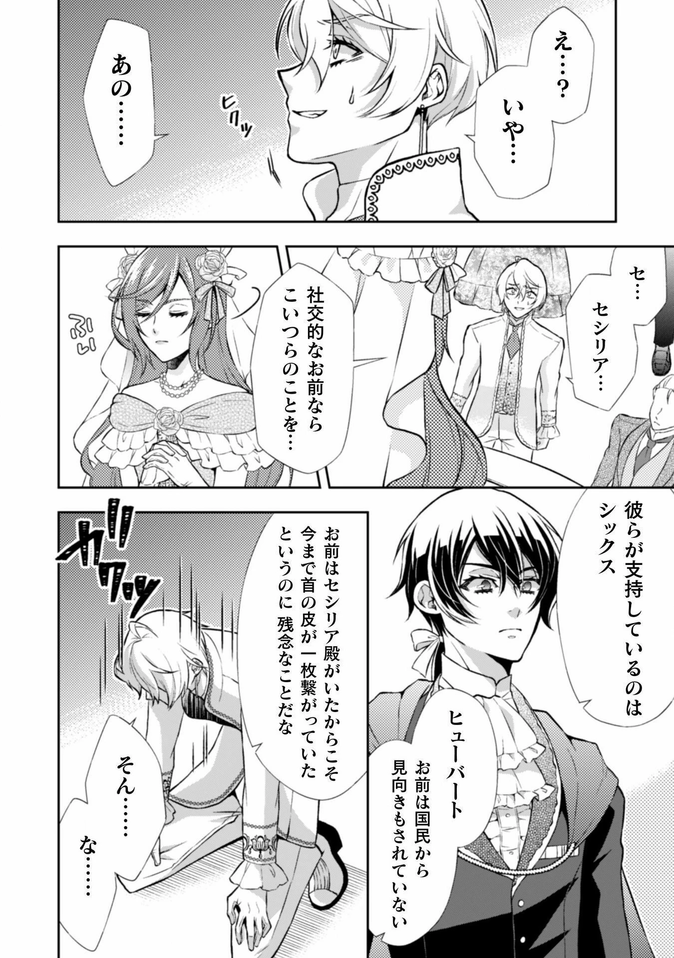 悪役令嬢はもう全部が嫌になったので、記憶喪失のふりをすることにした 第8話 - 18