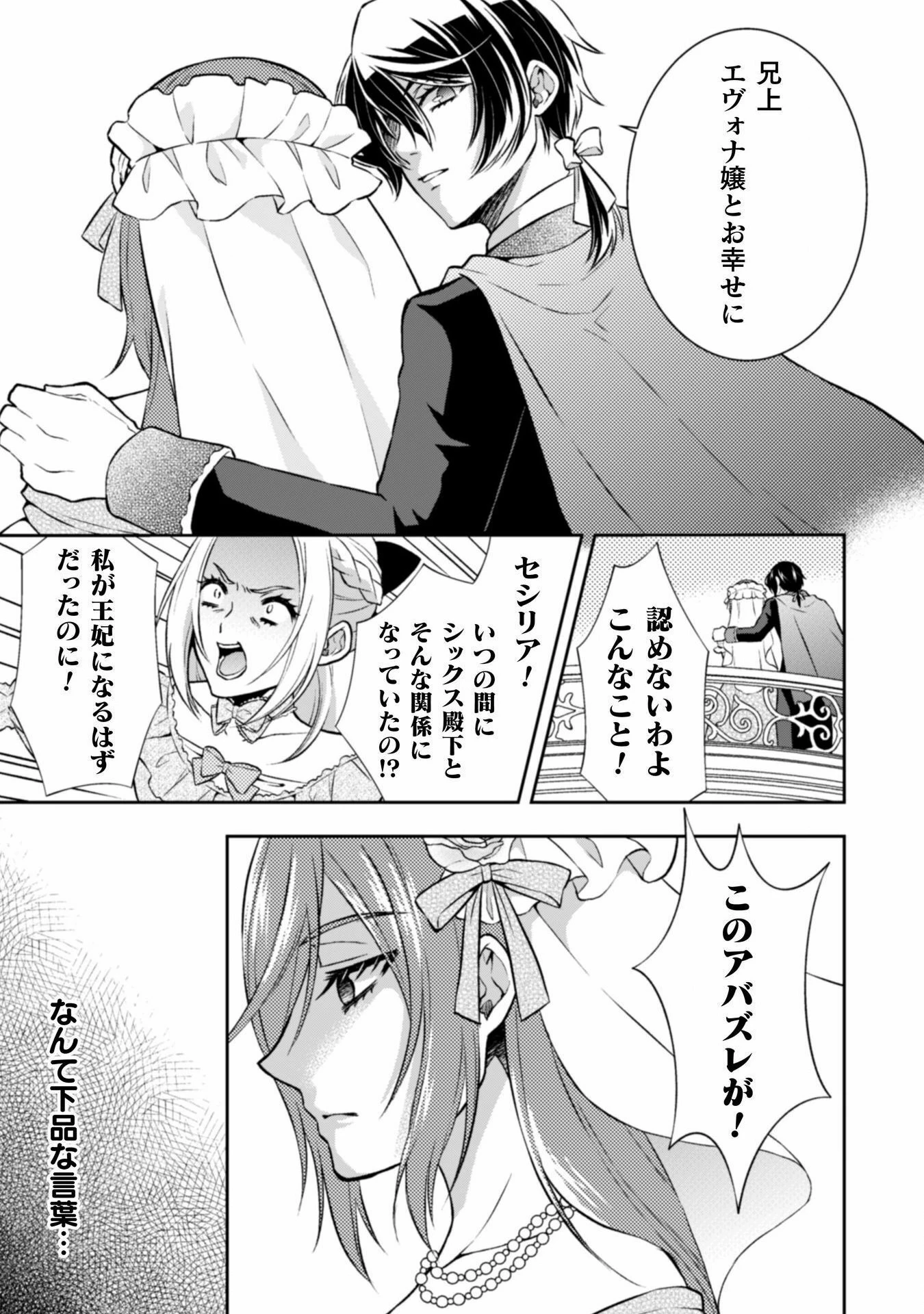 悪役令嬢はもう全部が嫌になったので、記憶喪失のふりをすることにした 第8話 - 19