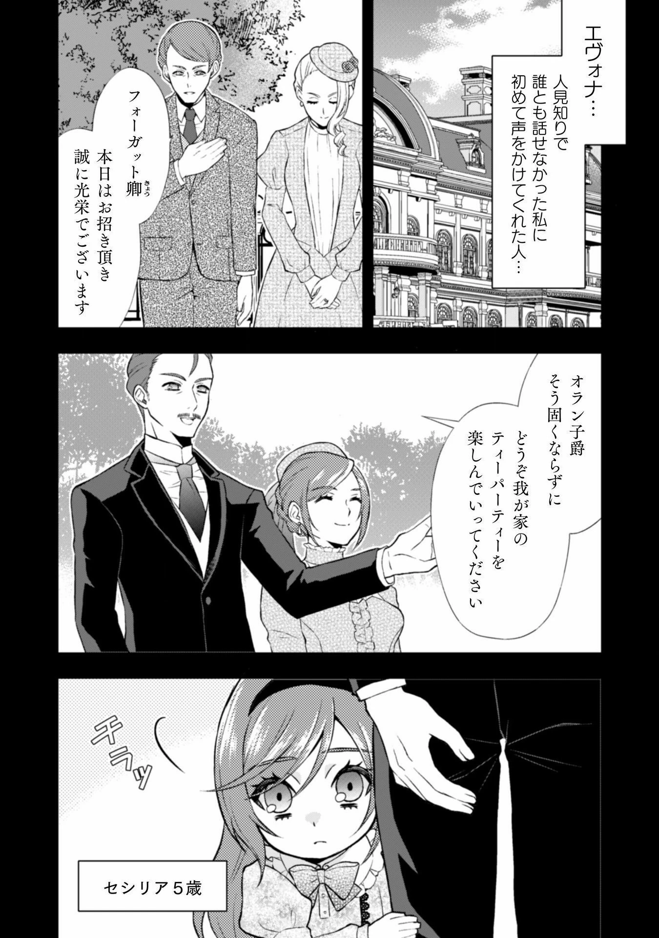 悪役令嬢はもう全部が嫌になったので、記憶喪失のふりをすることにした 第8話 - 20