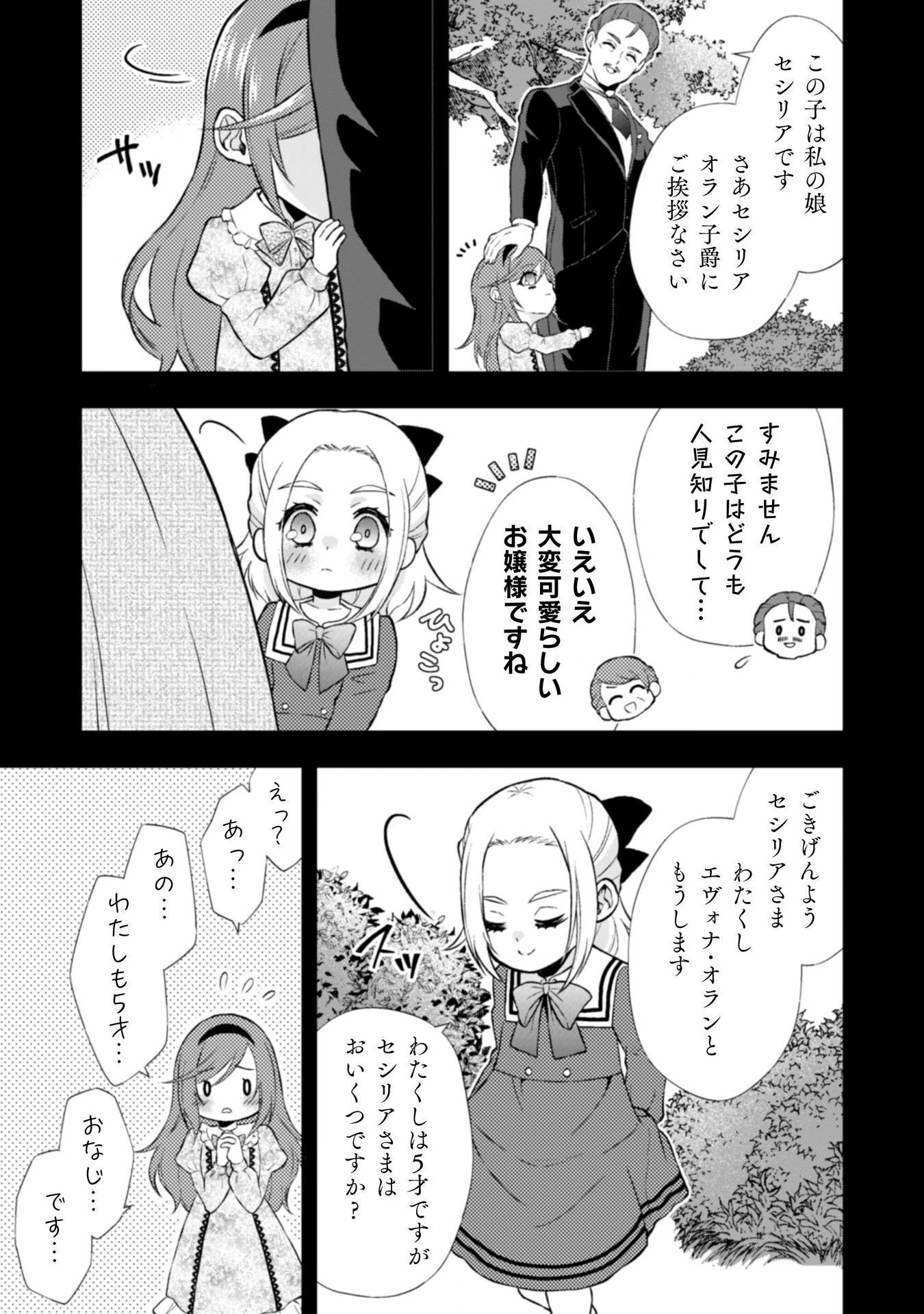 悪役令嬢はもう全部が嫌になったので、記憶喪失のふりをすることにした 第8話 - 21