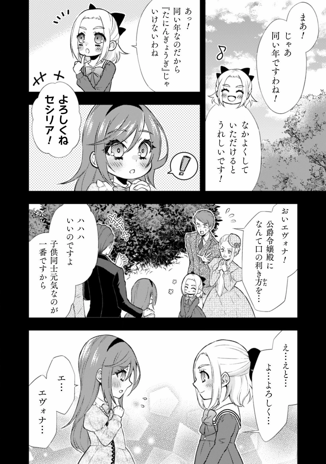 悪役令嬢はもう全部が嫌になったので、記憶喪失のふりをすることにした 第8話 - 22