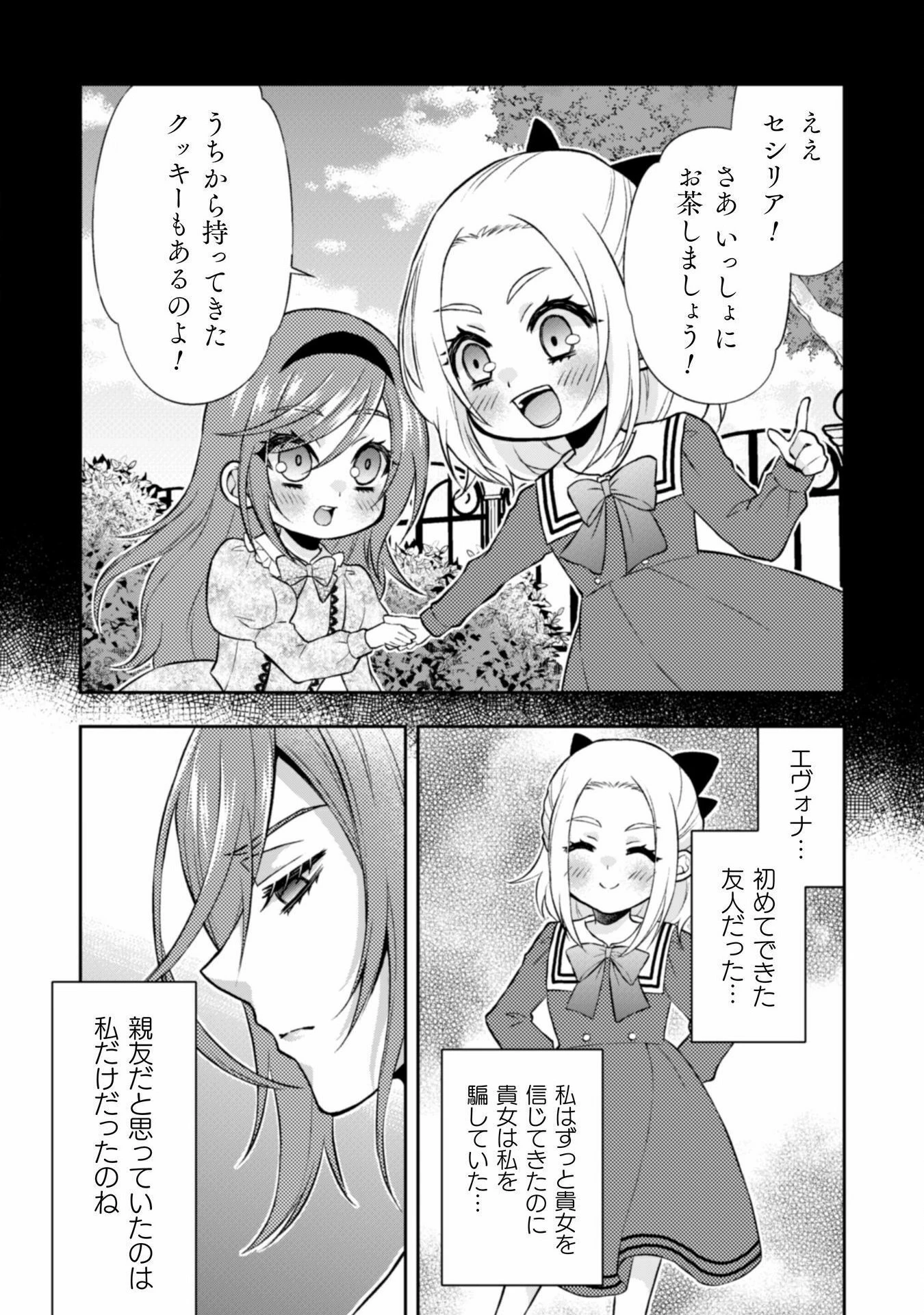 悪役令嬢はもう全部が嫌になったので、記憶喪失のふりをすることにした 第8話 - 23