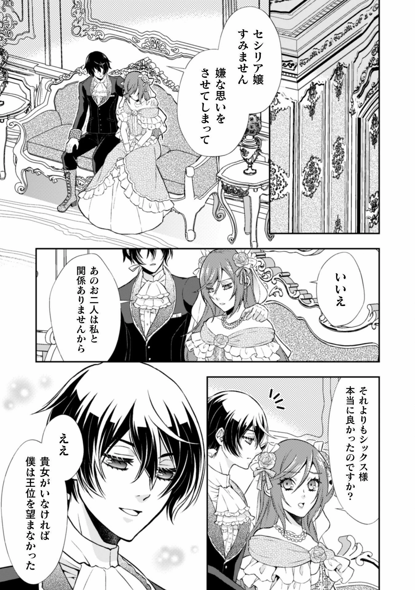 悪役令嬢はもう全部が嫌になったので、記憶喪失のふりをすることにした 第8話 - 25