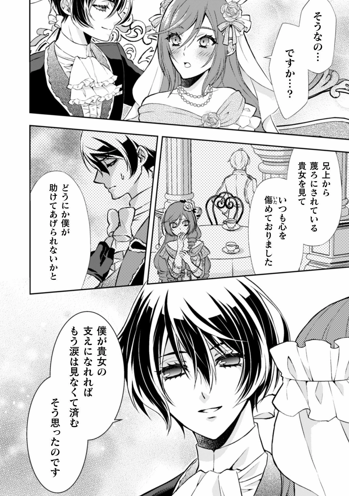 悪役令嬢はもう全部が嫌になったので、記憶喪失のふりをすることにした 第8話 - 26