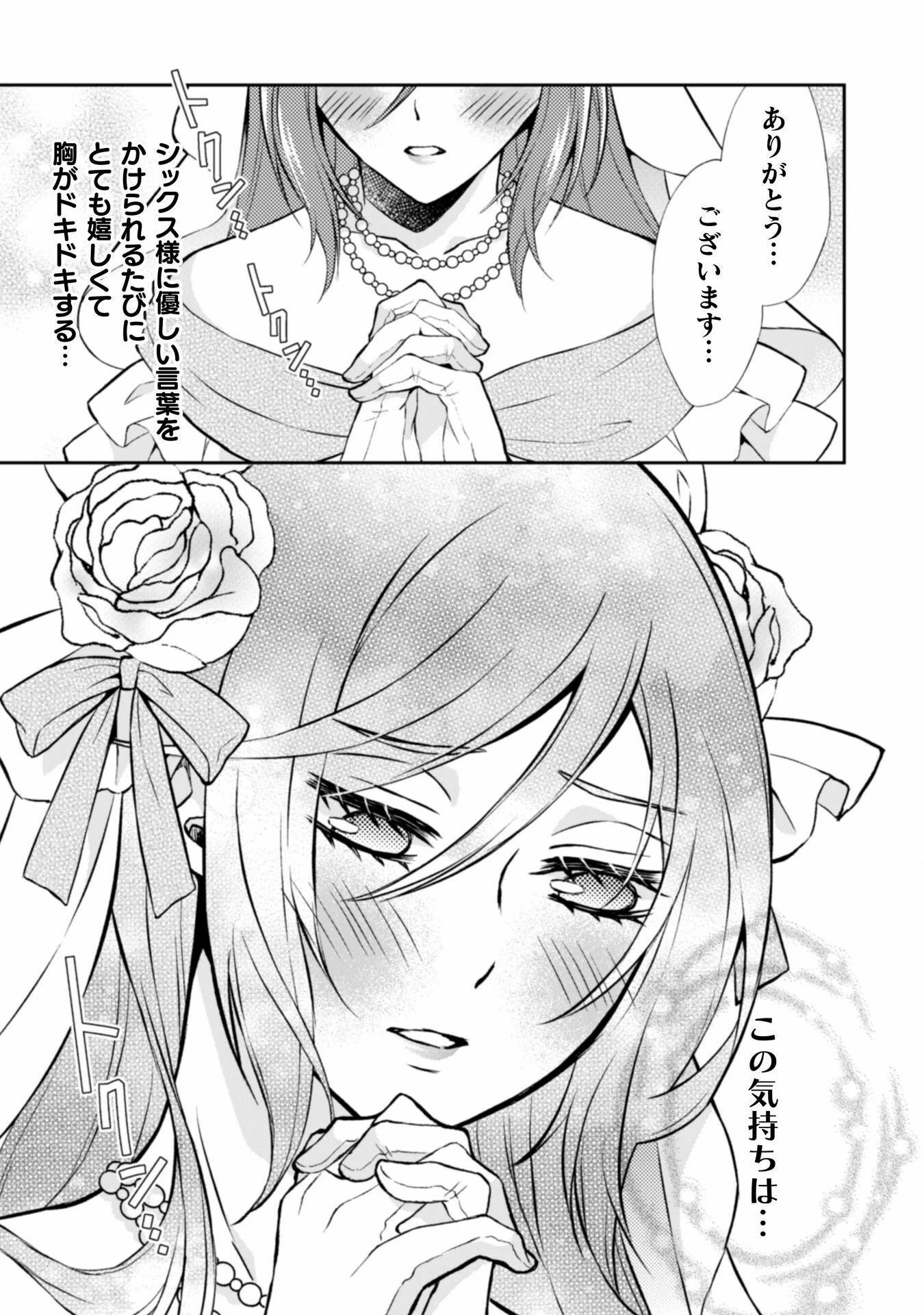 悪役令嬢はもう全部が嫌になったので、記憶喪失のふりをすることにした 第8話 - 27