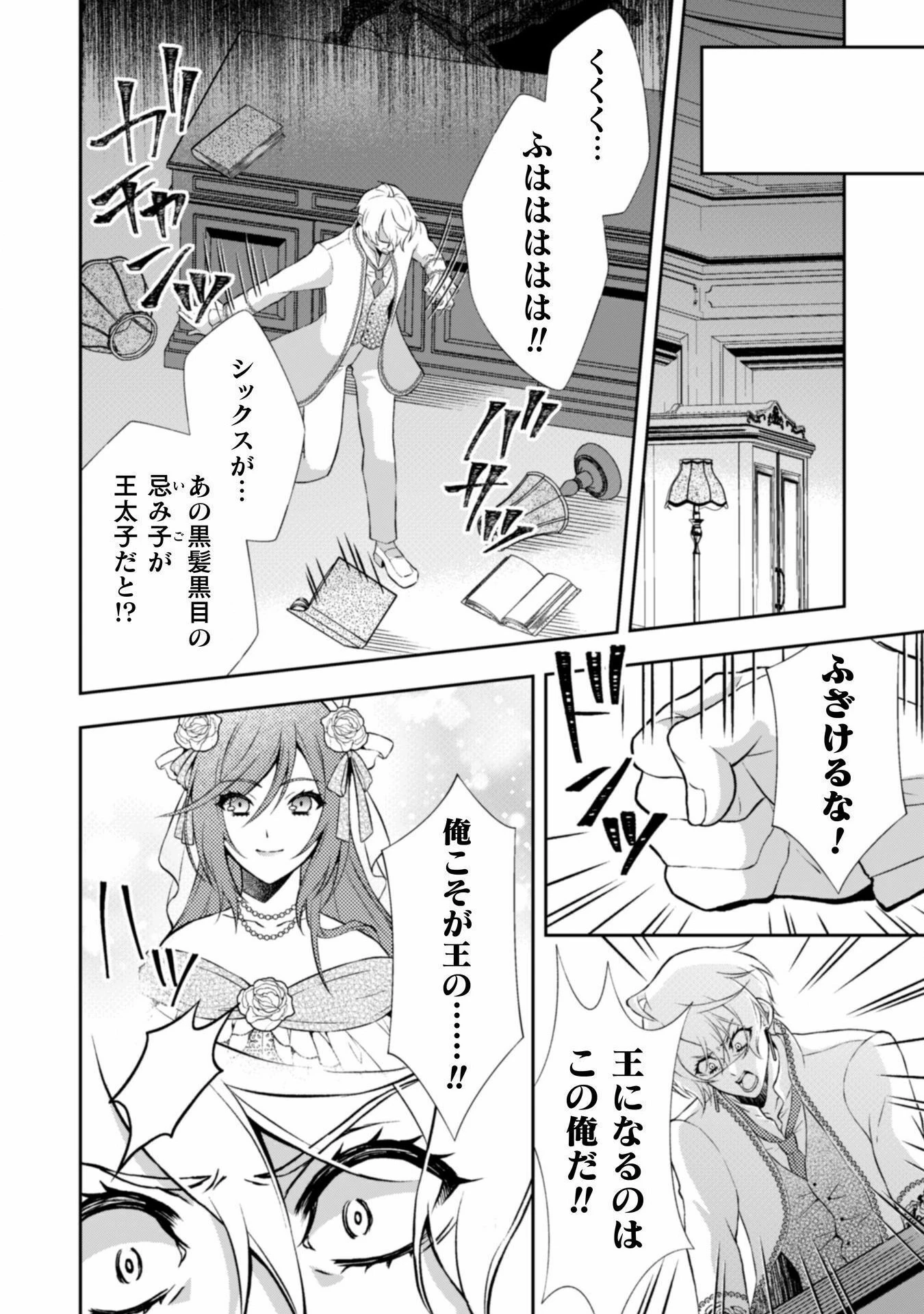 悪役令嬢はもう全部が嫌になったので、記憶喪失のふりをすることにした 第8話 - 28