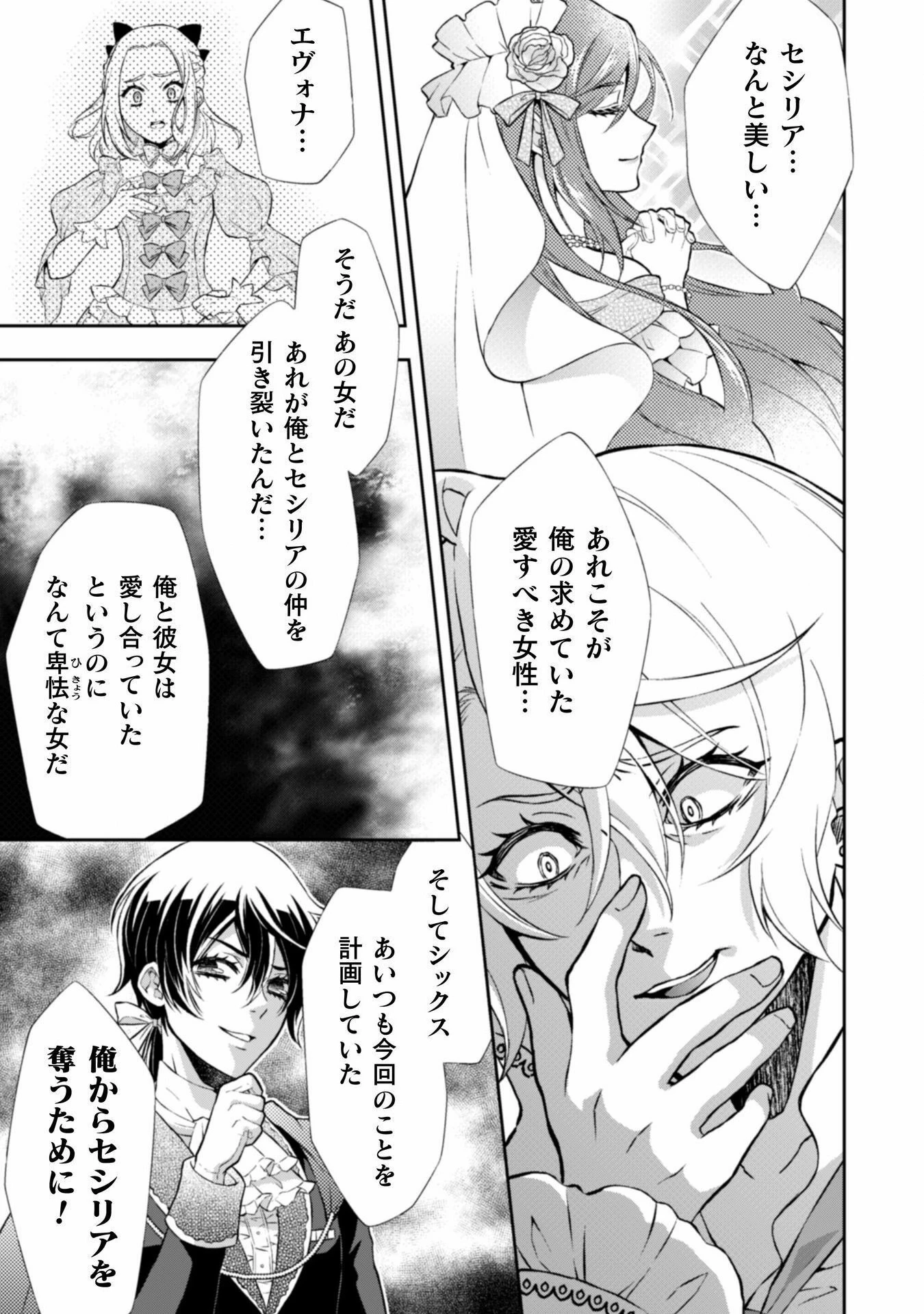 悪役令嬢はもう全部が嫌になったので、記憶喪失のふりをすることにした 第8話 - 29