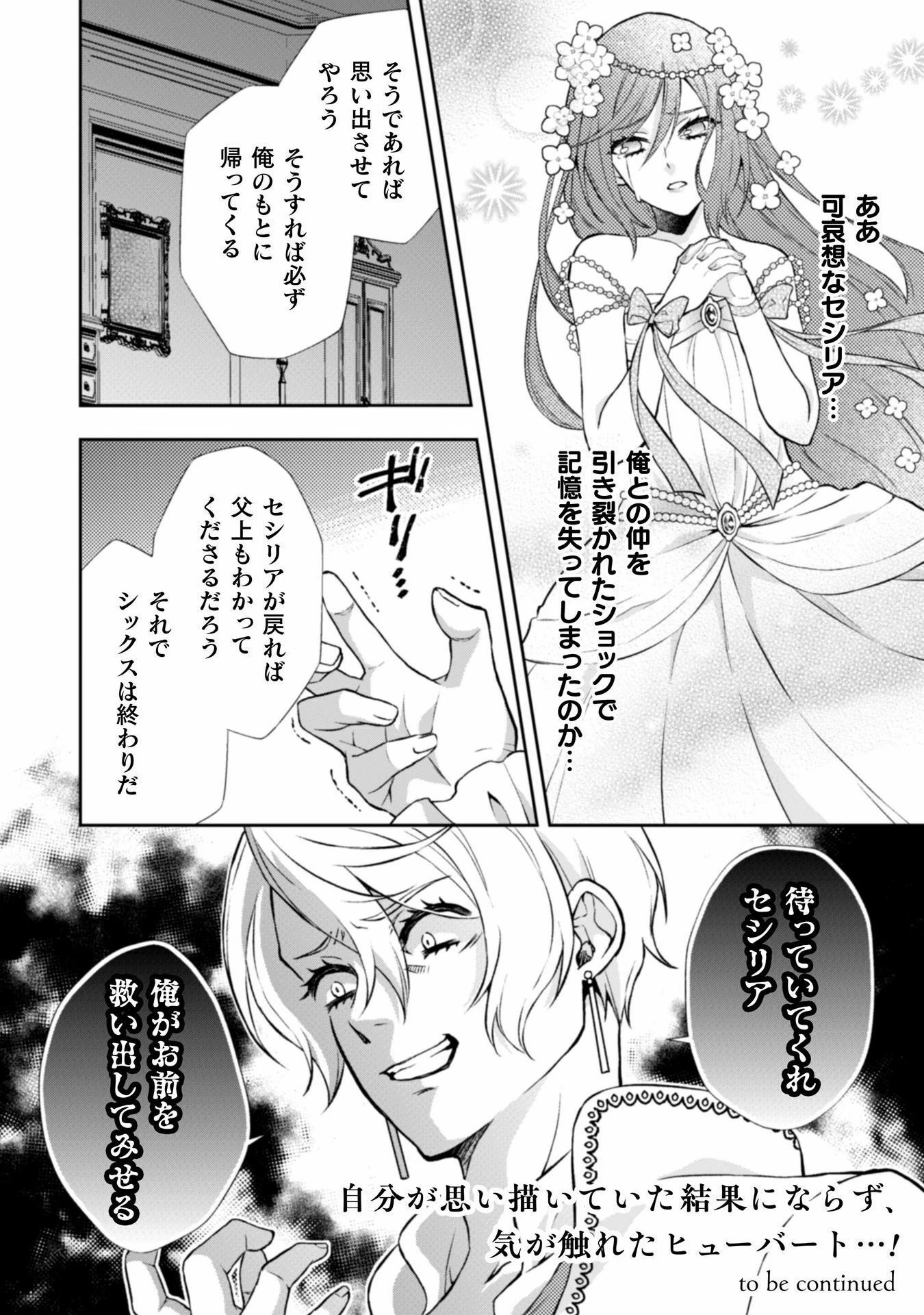 悪役令嬢はもう全部が嫌になったので、記憶喪失のふりをすることにした 第8話 - 30