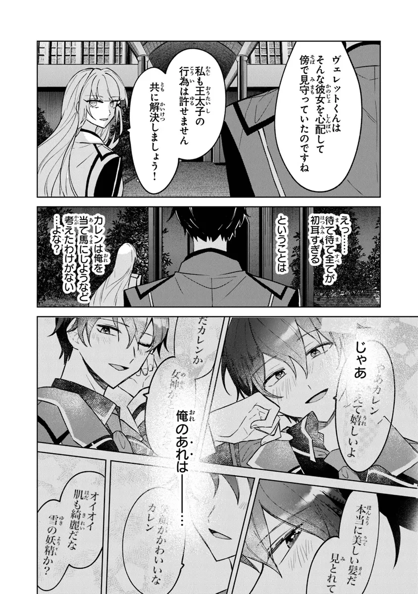 悪役御曹司の勘違い聖者生活 ～二度目の人生はやりたい放題したいだけなのに～ 第10話 - 6