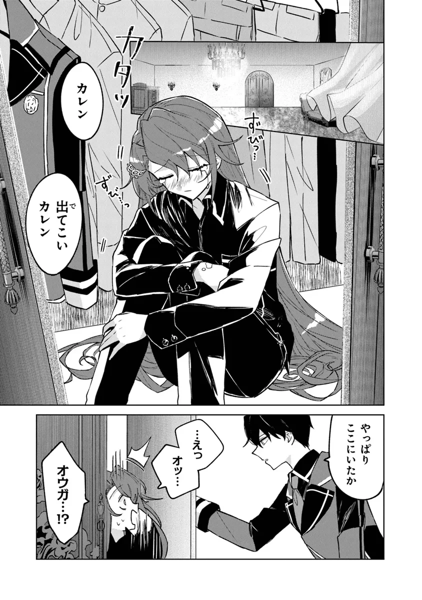 悪役御曹司の勘違い聖者生活 ～二度目の人生はやりたい放題したいだけなのに～ 第10話 - 9