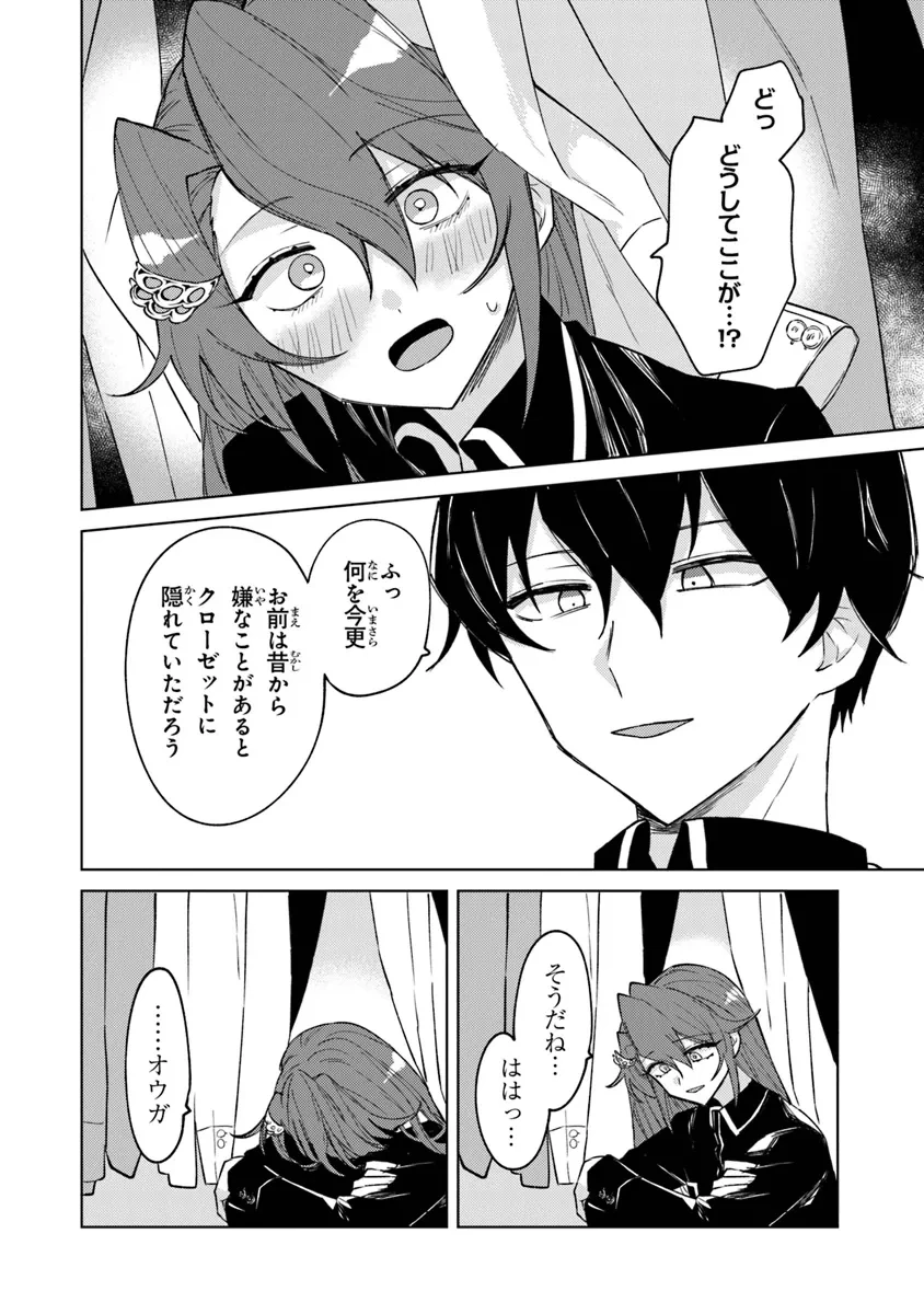 悪役御曹司の勘違い聖者生活 ～二度目の人生はやりたい放題したいだけなのに～ 第10話 - 10