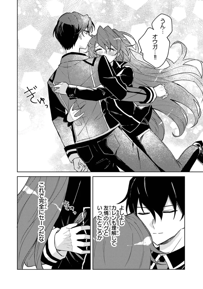 悪役御曹司の勘違い聖者生活 ～二度目の人生はやりたい放題したいだけなのに～ 第10話 - 14