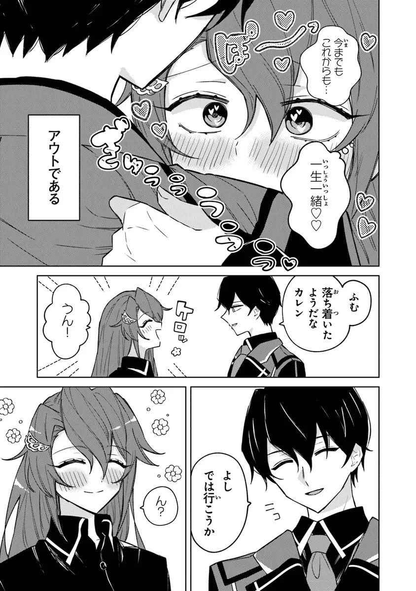 悪役御曹司の勘違い聖者生活 ～二度目の人生はやりたい放題したいだけなのに～ 第10話 - 15