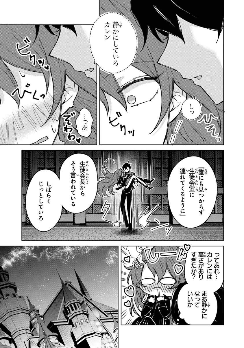 悪役御曹司の勘違い聖者生活 ～二度目の人生はやりたい放題したいだけなのに～ 第10話 - 17