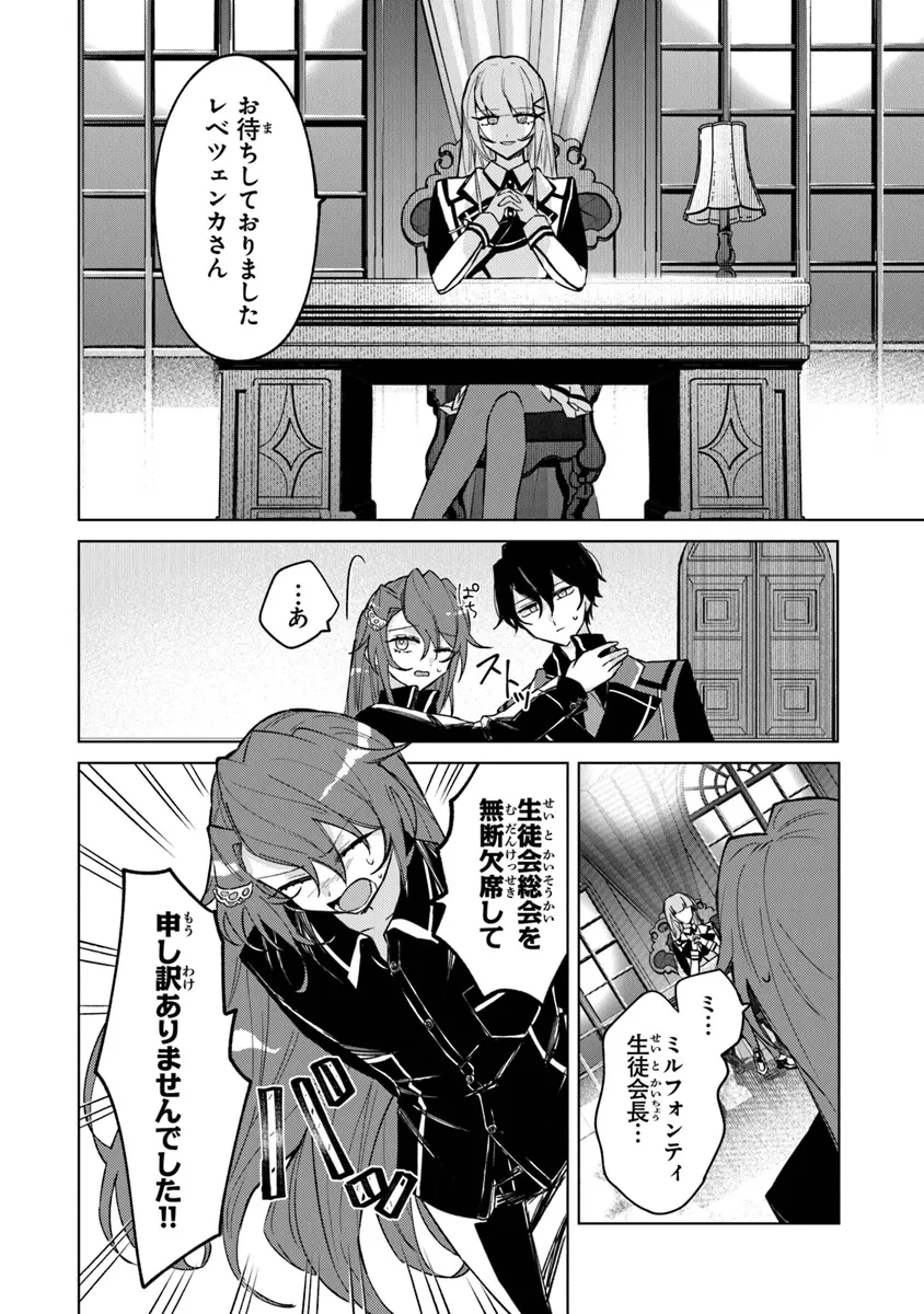 悪役御曹司の勘違い聖者生活 ～二度目の人生はやりたい放題したいだけなのに～ 第10話 - 18