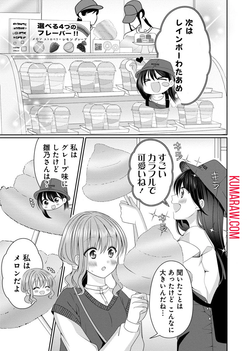 OL Vtuberと推しJKちゃん 第3話 - 3