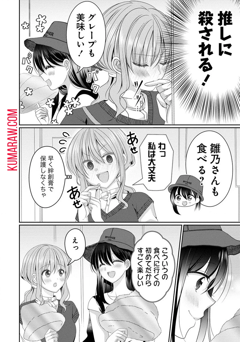 OL Vtuberと推しJKちゃん 第3話 - 6