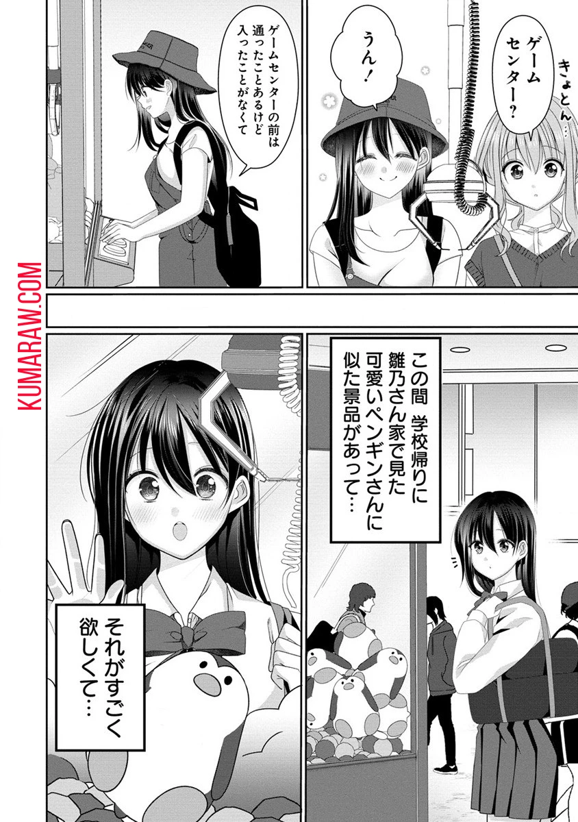 OL Vtuberと推しJKちゃん 第3話 - 8