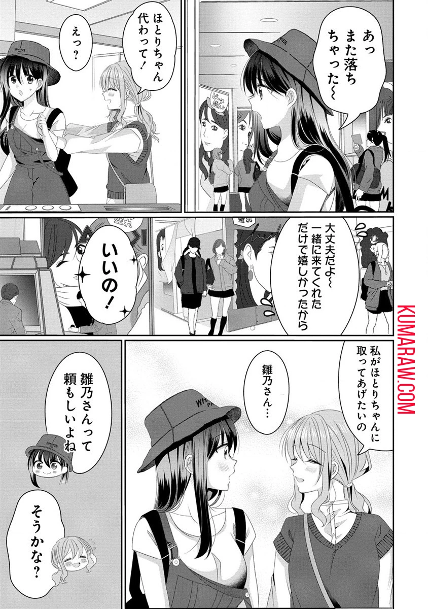 OL Vtuberと推しJKちゃん 第3話 - 9