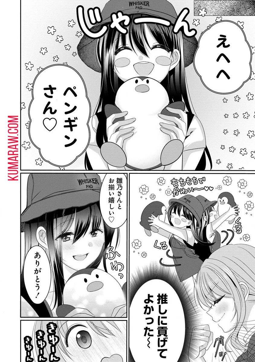 OL Vtuberと推しJKちゃん 第3話 - 10