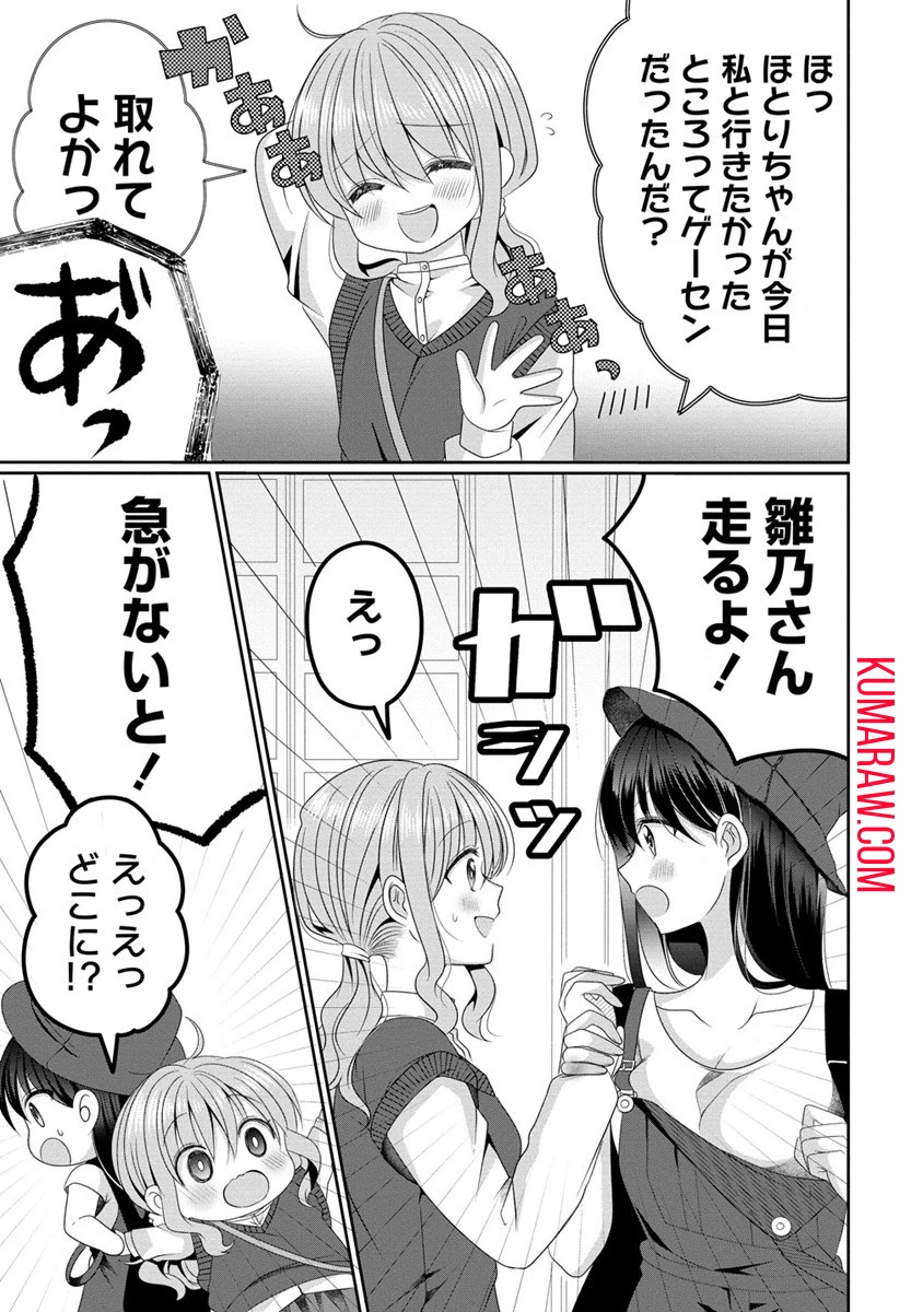 OL Vtuberと推しJKちゃん 第3話 - 11