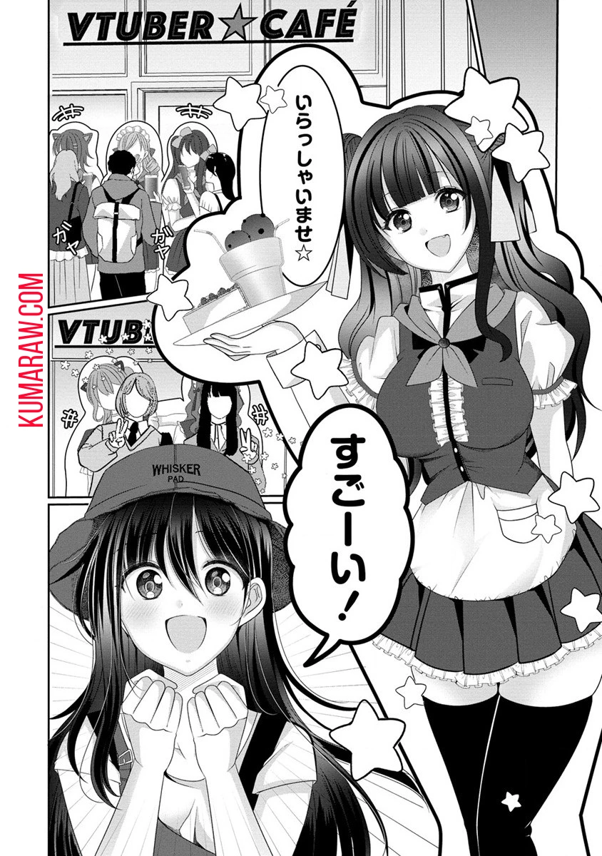 OL Vtuberと推しJKちゃん 第3話 - 12