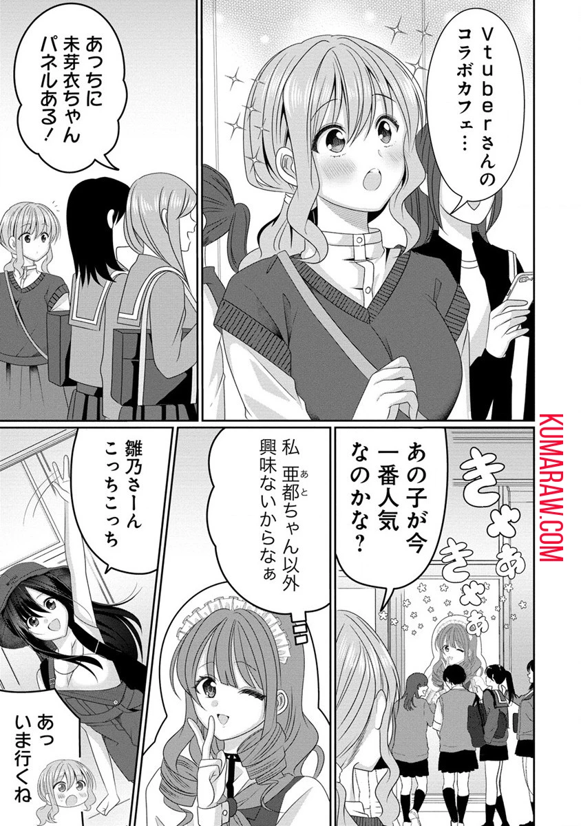 OL Vtuberと推しJKちゃん 第3話 - 13