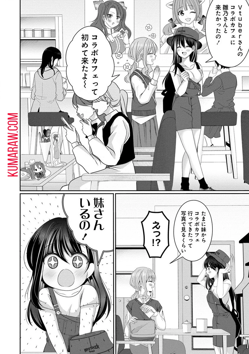 OL Vtuberと推しJKちゃん 第3話 - 14