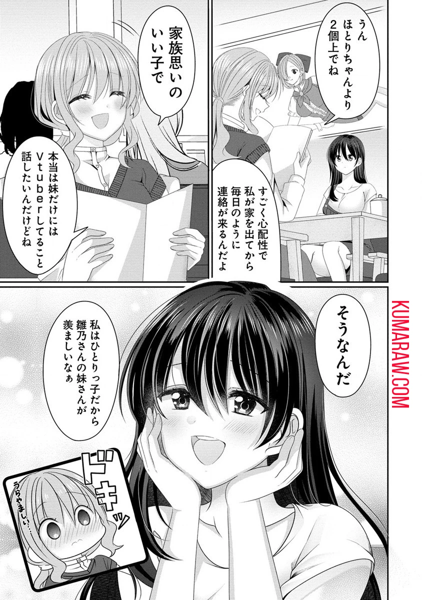 OL Vtuberと推しJKちゃん 第3話 - 15