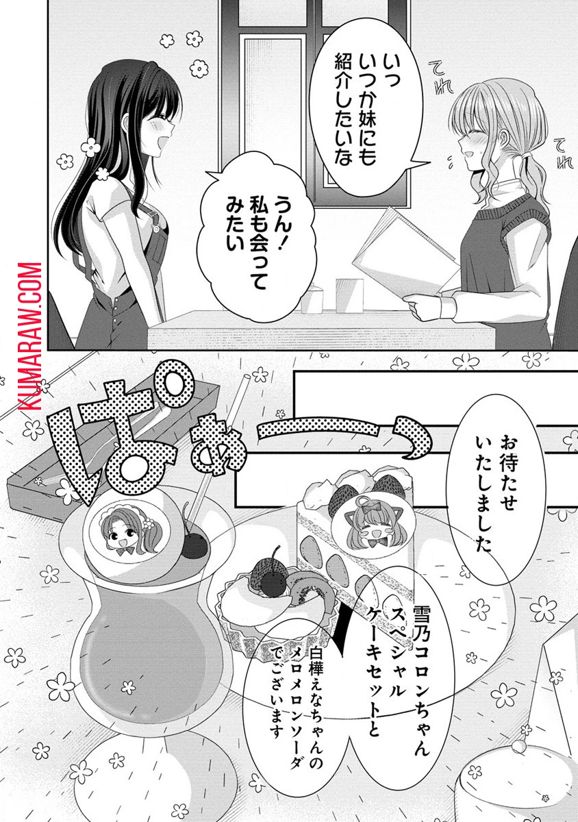 OL Vtuberと推しJKちゃん 第3話 - 16